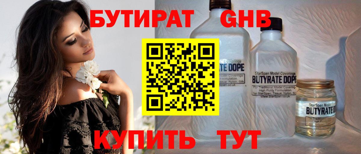 Мурино  БУТИРАТ  Вход с VPN  БУТИРАТ бутик 