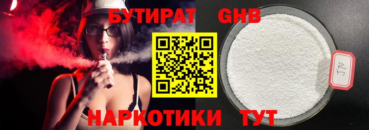 Бутират Butirat Мурино