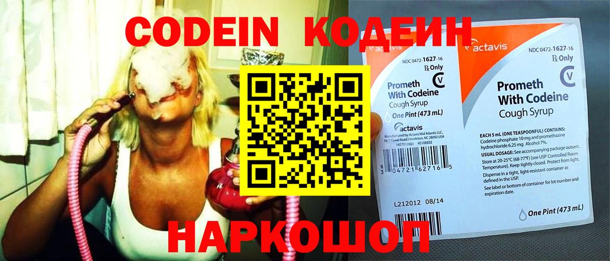Кодеин напиток Lean (лин)  Кодеиновый сироп Lean напиток Lean (лин)  Вход с VPN  Мурино 