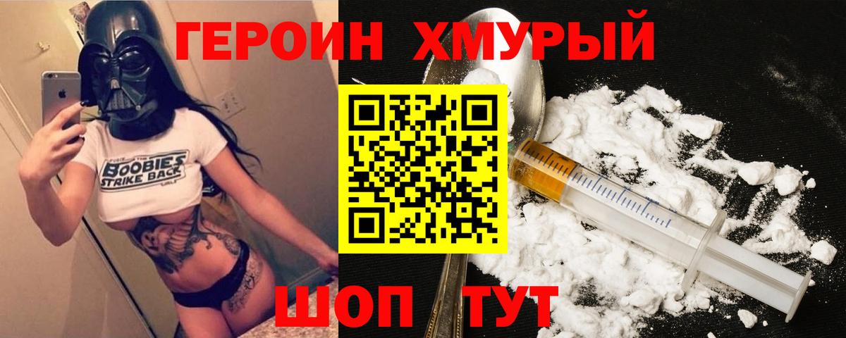 ГЕРОИН  ГЕРОИН VHQ  Вход с VPN  Мурино 