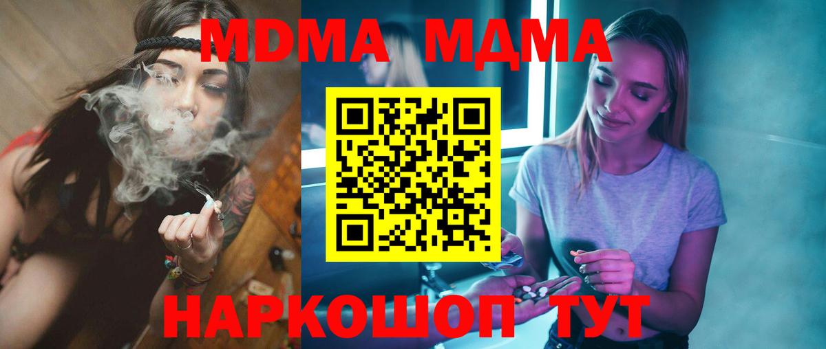 МДМА кристаллы  MDMA Molly  Вход с VPN  МДМА  Мурино 