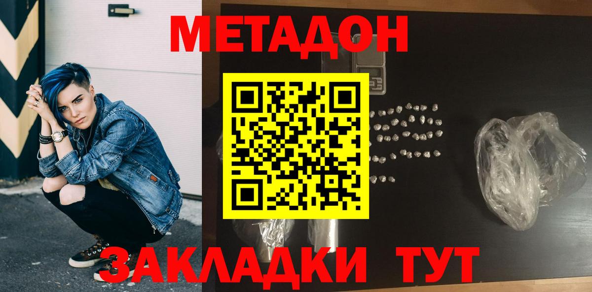 МЕТАДОН кристалл Мурино